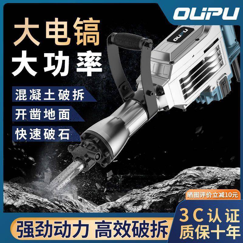 电镐大功率单用重型拆墙粉破碎工业级插墙打线槽混泥土电锤凿子