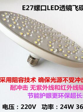 E27E14螺口LED透镜飞碟灯220V24W36W家用工厂办公室菜场节能灯