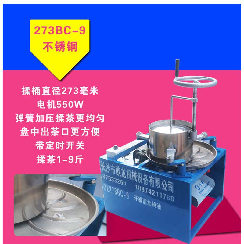 商用小型电动揉茶机制作茶叶手动铁质揉捻机家用不锈钢自动炒茶机