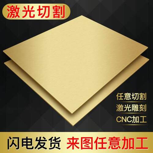 h62黄铜板材铜条铜皮黄铜块零切激光切割加工h59个性 1 2 3 4 5 6