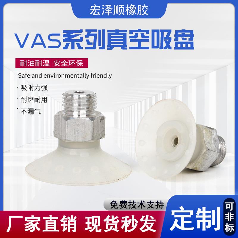 VAS系列真空吸盘耐用不漏气工业气动配件硅胶透明色工业真空吸盘