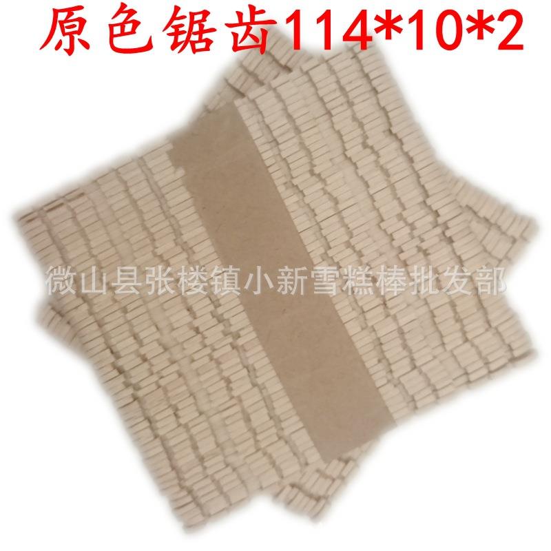 彩色锯齿雪糕棒原色带齿木棒冰棍手工木材模型拼插彩色棒