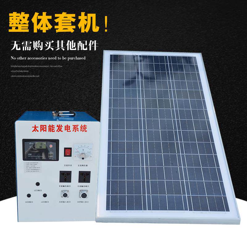 整套100W输太出阳能发电系统太阳0能发无品牌/电机可带视风扇照电