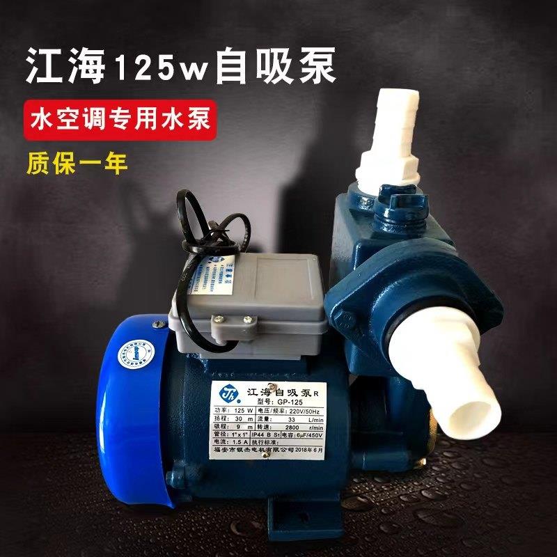 水冷式空调专用125w水泵自吸泵水冷式空调柜机5匹抽水泵水冷式空