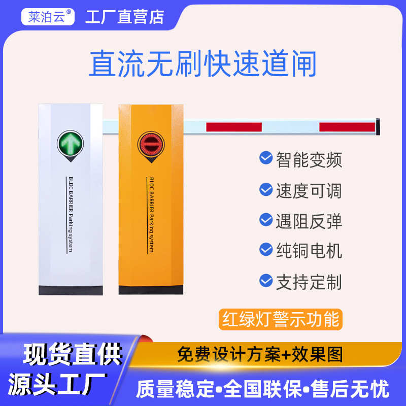 源头工厂生产直流无刷道闸直杆道闸智能变频道闸红绿灯道闸