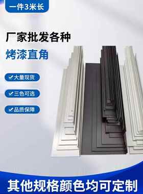 烤漆黑色白色银色角铝 L型铝条不等边直角等边直角90度直角收边条