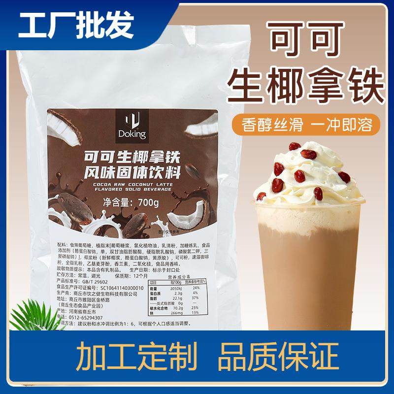 可可生椰拿铁粉700g速溶三合一咖啡粉奶茶店专用可可椰子风味咖啡,咖啡/麦片/冲饮,速溶咖啡,淘宝优惠券,粉丝福利购,淘宝优惠卷