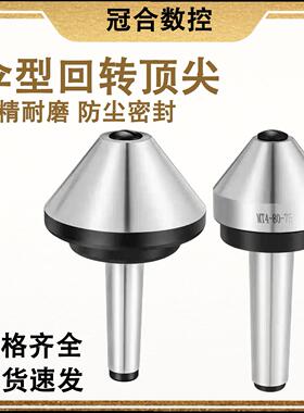 莫氏车床MT2号3号4号5号伞型/伞形回转顶针大头蘑菇头回转活