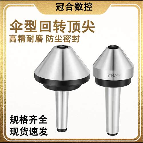 莫氏车床MT2号3号4号5号伞型/伞形回转顶针大头蘑菇头回转活