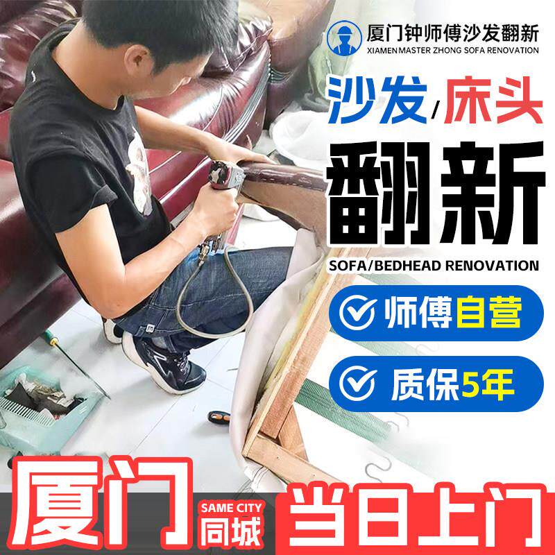 厦门欧式沙发翻新换皮上门布艺旧床头椅子翻新换皮改造餐椅换布套