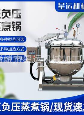全自动海参蒸煮锅海参即食加工设备海参正负压蒸煮锅不锈钢泡发锅