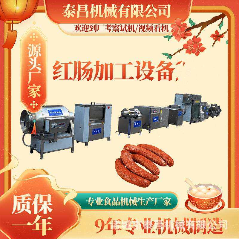 东北红肠全套设备烟熏红肠加工设备蒜蓉肠加工生产线香肠加工机器