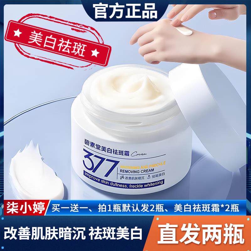 去班霜褐斑老年斑早晚霜老年去班去除妊娠斑雀斑色斑
