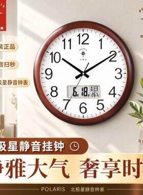 POLARIS北极星静音挂钟 客厅用现代简约创意时钟电波自动对时