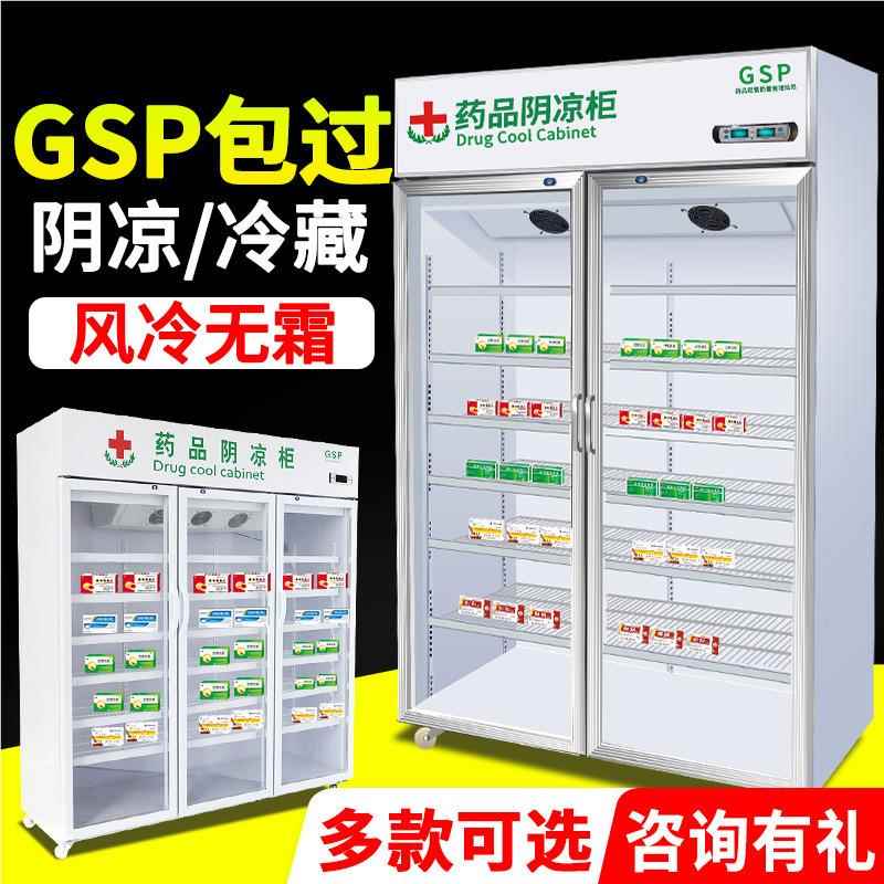 药阴凉柜冷藏柜门双展示柜立三门793医药冰箱单门品GSP式认证柜