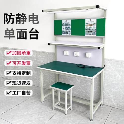 防静电工作台带灯车间桌子流水线检验单面操作台双层手机店维修台