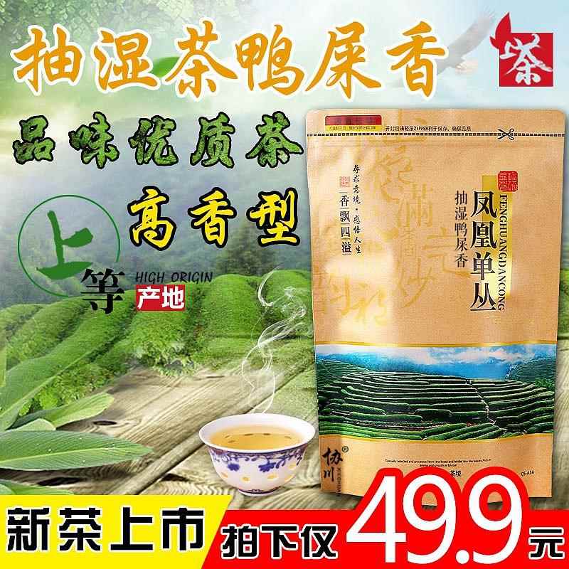 新茶潮州茶叶凤凰单丛茶抽湿鸭屎香高香型乌岽单枞茶散装单从纵茶