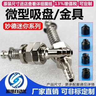 工业机械手妙德PFG微型真空吸盘 L28 气动配件金具 L33 吸嘴M5