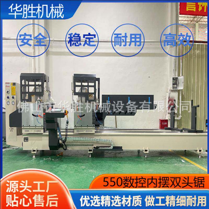 系统门窗重型数控数显550双头内摆精密切割锯断桥铝门窗设备厂家