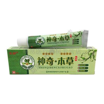 众好神奇本草乳膏正品成人身体皮肤外用草本抑菌止痒软膏