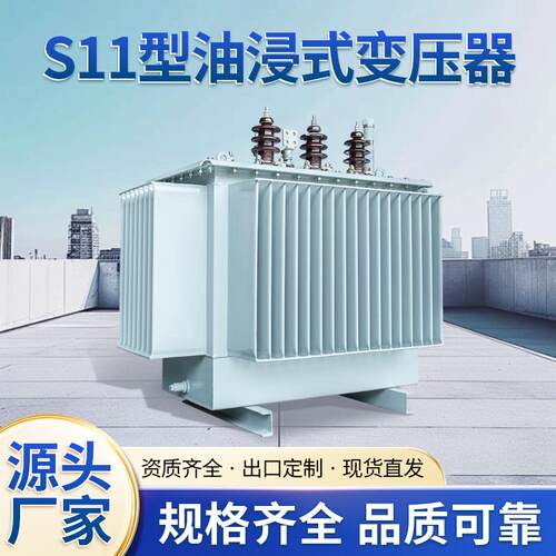 S11-M油浸式电力变压器源头厂家10kv双绕组多规格电力变压器
