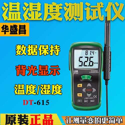 CEM华盛昌DT-615温湿度计DT-625/DT-616CT工业高精度手持温湿度计