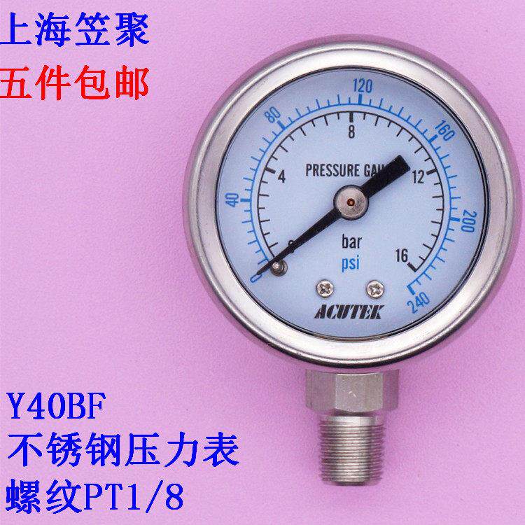 全不锈钢耐震压力表Y40BF 16bar ACUTEK品牌 PT1/8接口 304材质防
