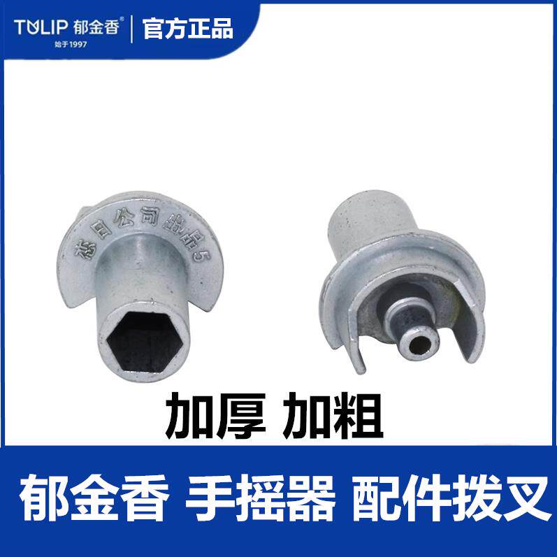 郁金香手摇器晒得乐通用配件拨叉晾衣架轴承把手花键插孔座恋日
