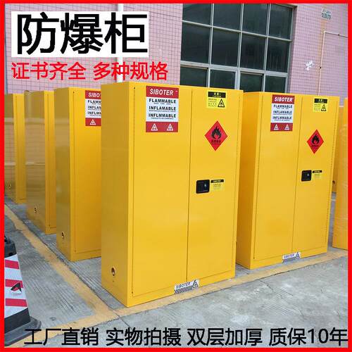 防爆柜实验室化学品安全储存柜4/115加仑 工业易燃爆危化品防火柜
