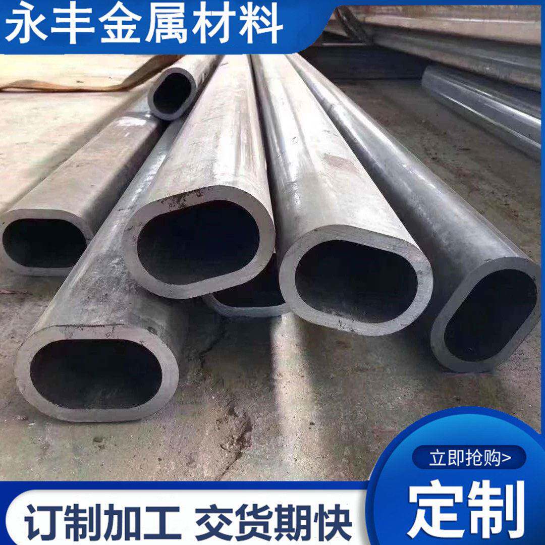 20#异型钢管椭圆管鸭蛋圆护栏扶手异型管灯杆异型管冷拔异型管