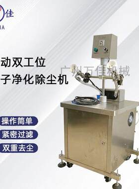 半自动双工位玻璃瓶洗瓶机空气负离子净化除尘机香水牛奶瓶冲瓶机