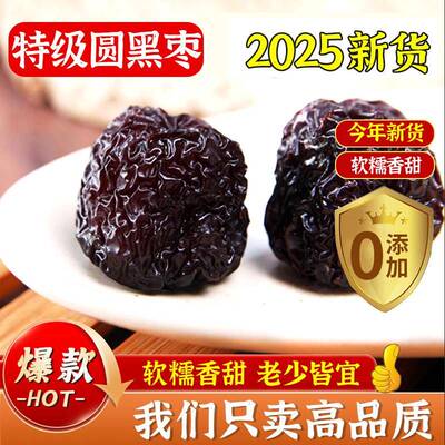 圆形大黑枣特级新疆特产乌枣马牙紫晶红枣熏南枣三蒸三晒零食即食