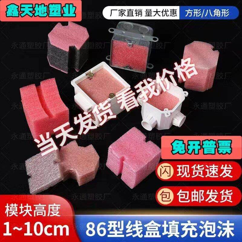 86型PVC理线盒填充泡沫堵模块 穿筋铁盒预埋开关座底盒盖板保护新