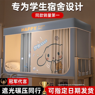全封闭通用上下铺住校专用蚊帐窗 强遮光大学生宿舍床帘全包一体式