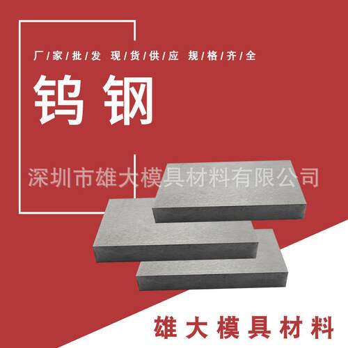 硬质合金YG8钨钢YG15钨钢板KD20 YG20钨钢棒YG25钨钢板CD650板料