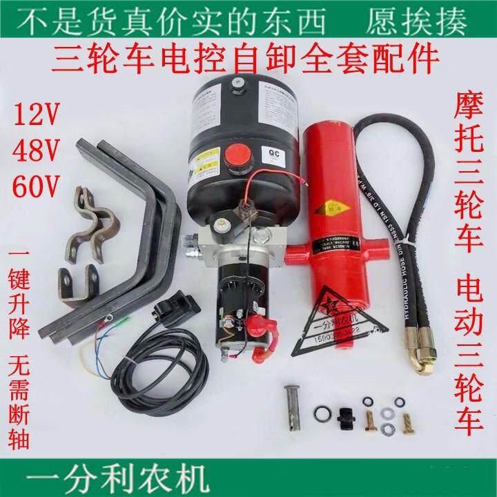 电动燃油摩托 托三轮车改装液压自卸翻斗12V48V60V电控油泵改装自