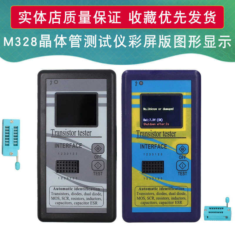 彩屏版图形显示 M328晶体管测试仪 电阻表电感表电容表ESR仪表