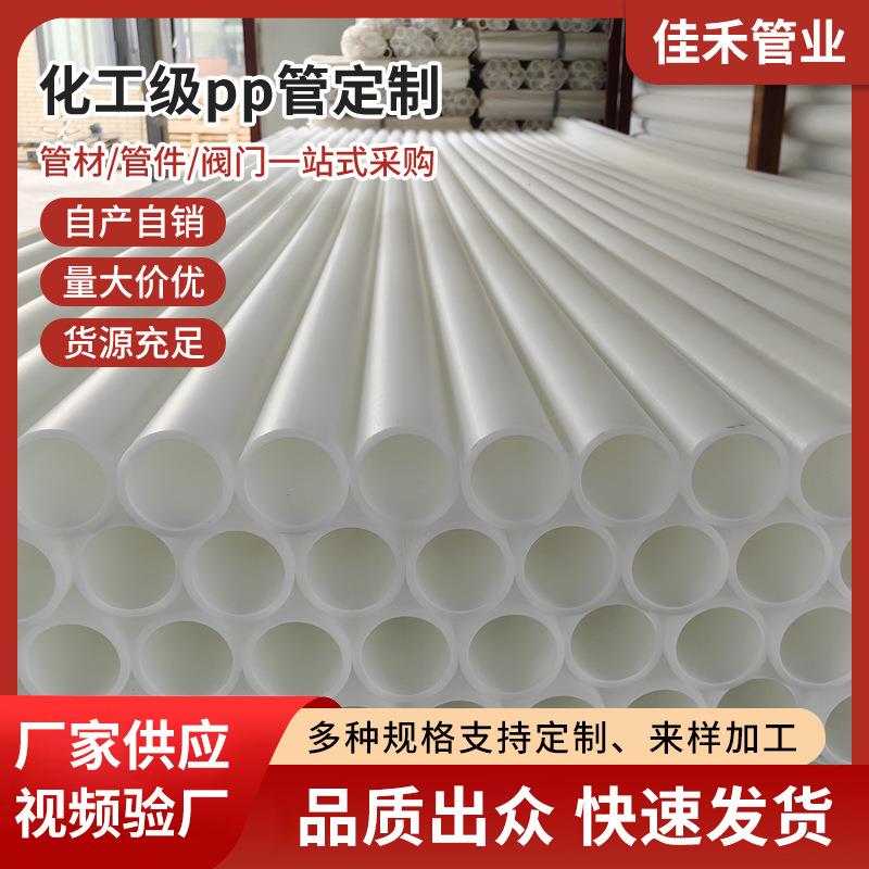 工厂现货pp塑料管材玻纤增强frpp加厚工业管聚丙烯化工级PP管