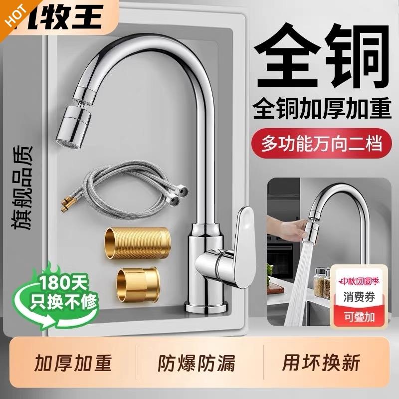 全铜加厚冷热厨房洗衣池水龙头洗菜盆水槽家用防溅二合一龙头通用