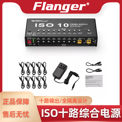 MOSKYAUDIO ISO10 POWER独立10路效果器电源 独立输出 降噪无噪音