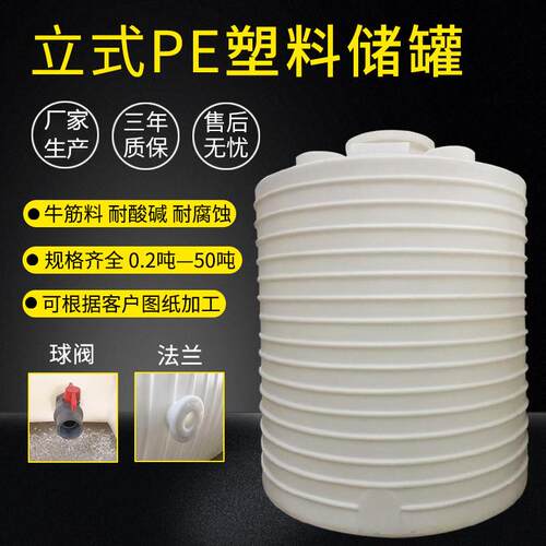 25吨30吨50吨耐酸碱化工桶1吨2吨3吨8吨10吨塑料水箱7吨8吨PE水箱
