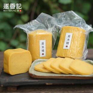 遂香记◆黄米粿遂昌黄米果浙江丽水土特产黄粿年糕地方特色小吃