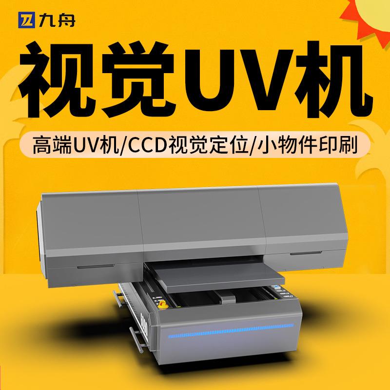 uv打印机6090工业级视觉定位数码直喷喷墨服装logo创业机器印刷机