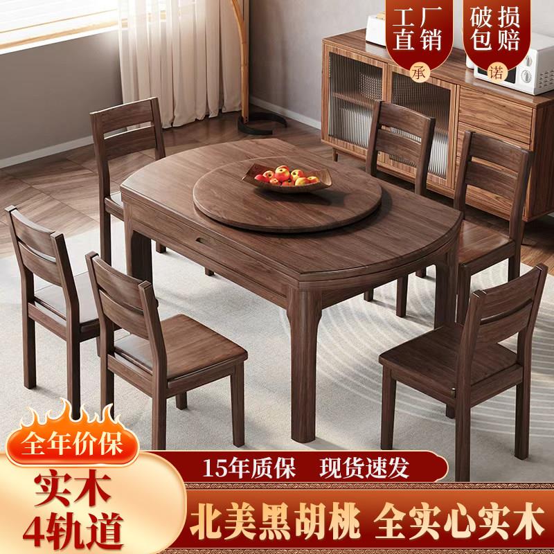 胡桃木实木餐桌椅组合现代简约方圆两用可伸缩折叠饭桌新中式圆桌