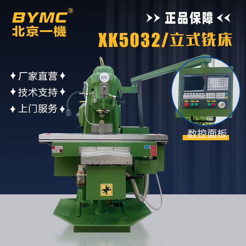 北一铣床XK5032数控铣床xk5040大力铣床数控立式铣床升降台精密