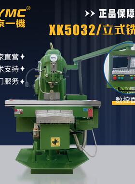 北一铣床XK5032铣床大力铣xk5040重型铣床立式升降台铣床切削