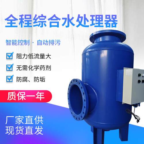 厂家供理空调消菌灭藻应水处理全程水处器程综全CEL合水处理器