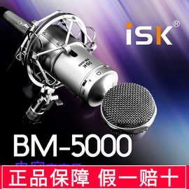 ISK BM-50k00大振膜电容麦麦克风套装高档录音K歌bm5000话筒有线