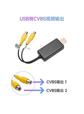 车载安卓导航视频输出线后排头枕显示视频转换器usb转cvbs黑色