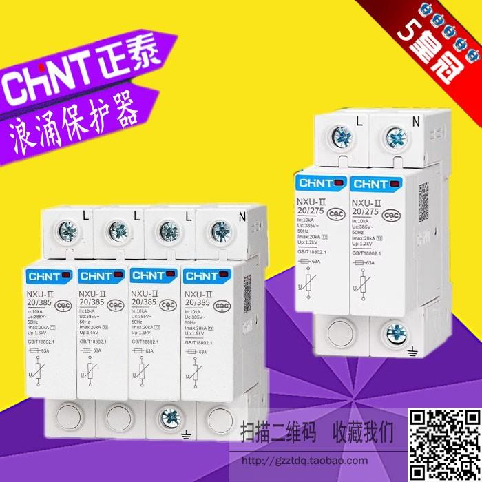 正泰防雷 浪涌保护器NXU-II 2P 4P 20KA 40KA 65KA电涌保护器NU6